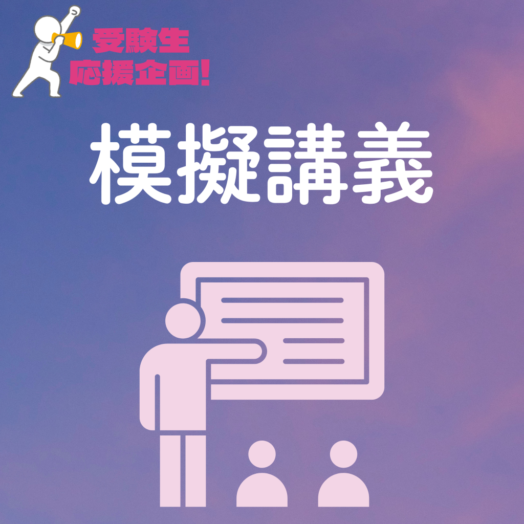 模擬講義
