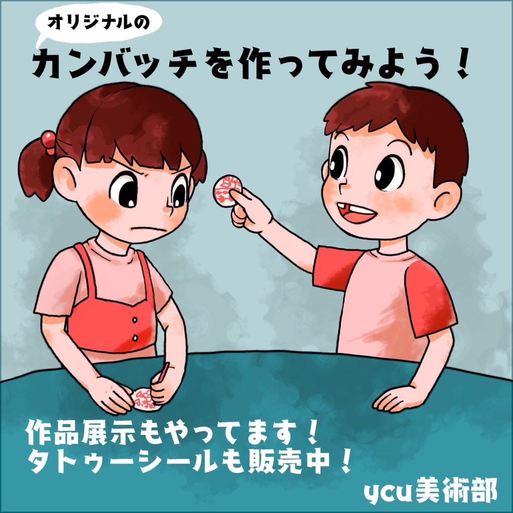 オリジナル缶バッチづくり体験