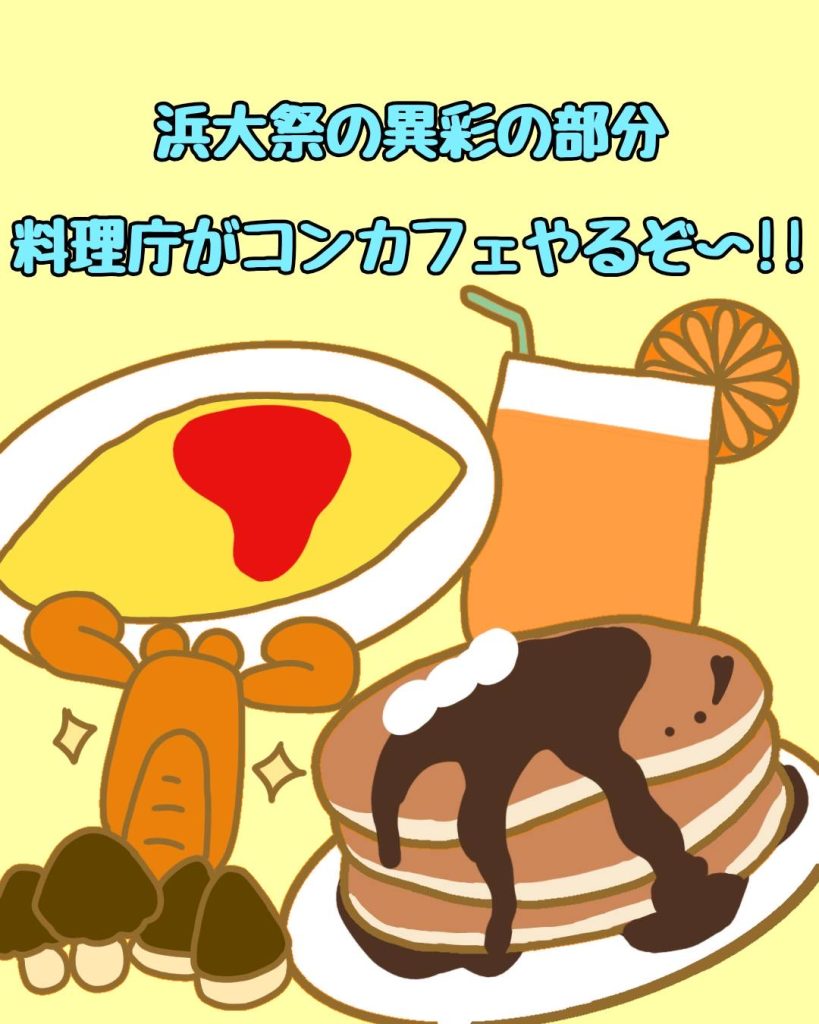 コンカフェ