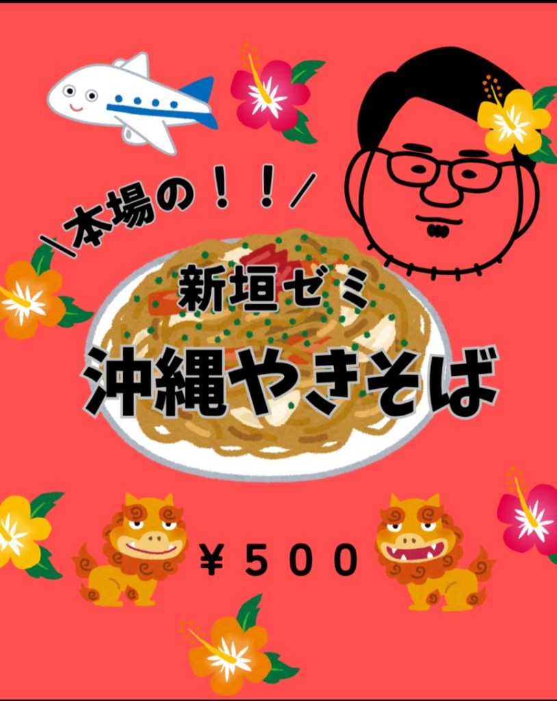 沖縄焼きそば販売
