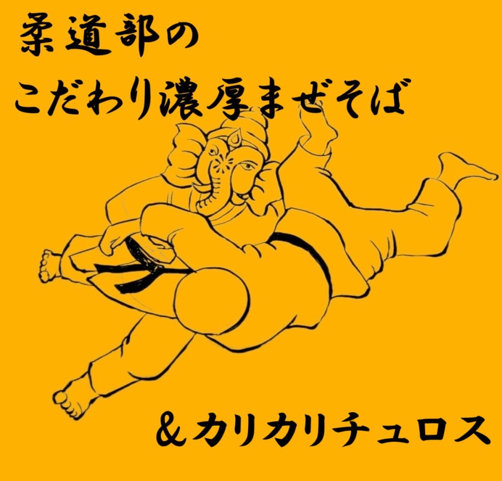 こだわりの濃厚まぜそば＆カリカリチュロス
