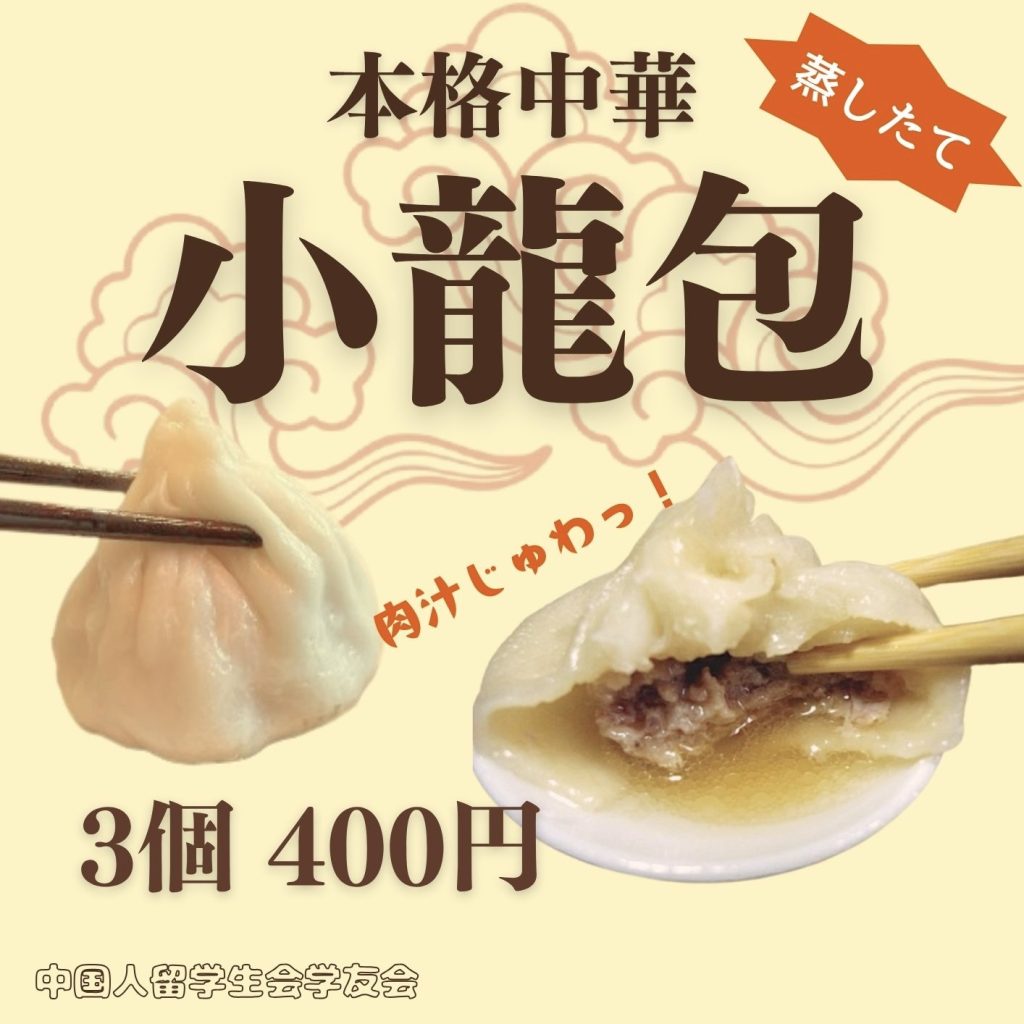 本場小籠包の販売
