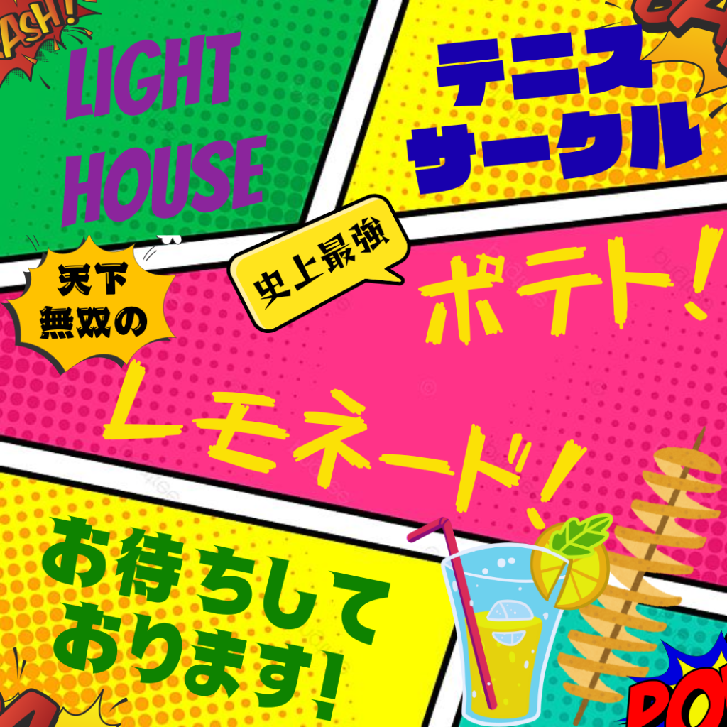 嵐のジャガイモwithレモネード