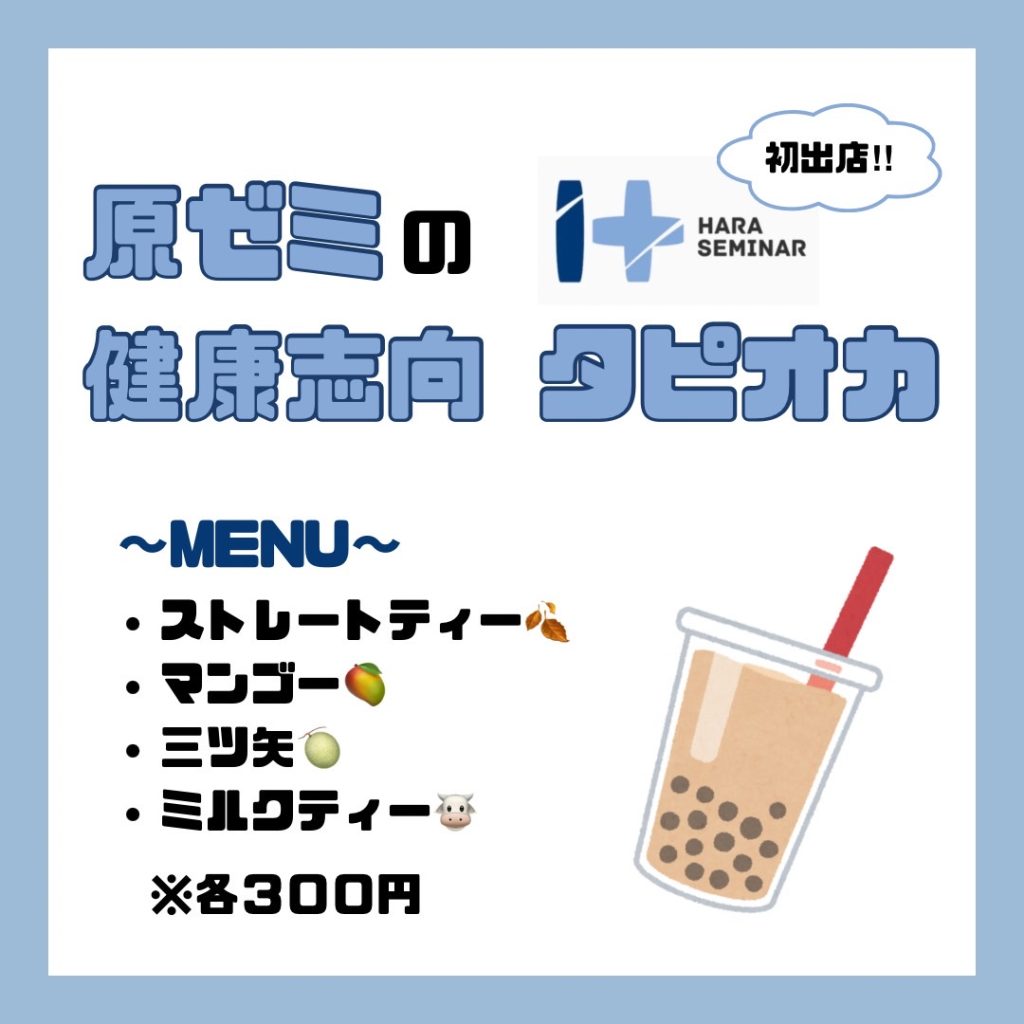 健康志向のタピオカ