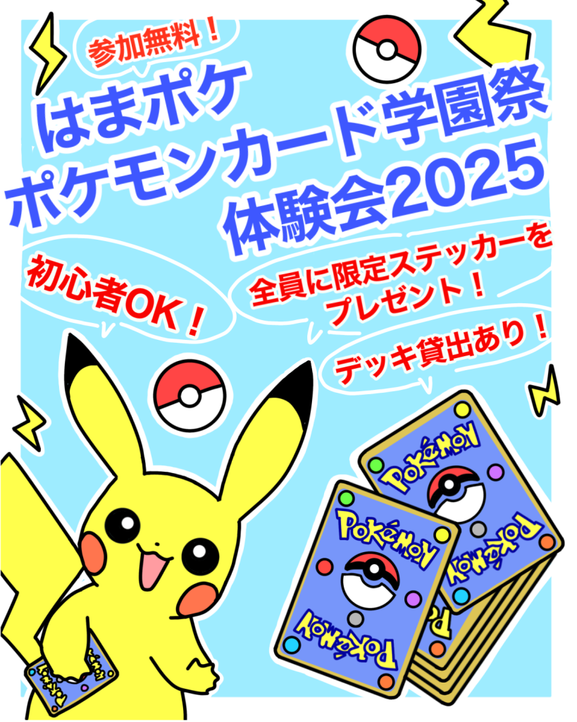 ポケモンカードゲーム学園祭体験会