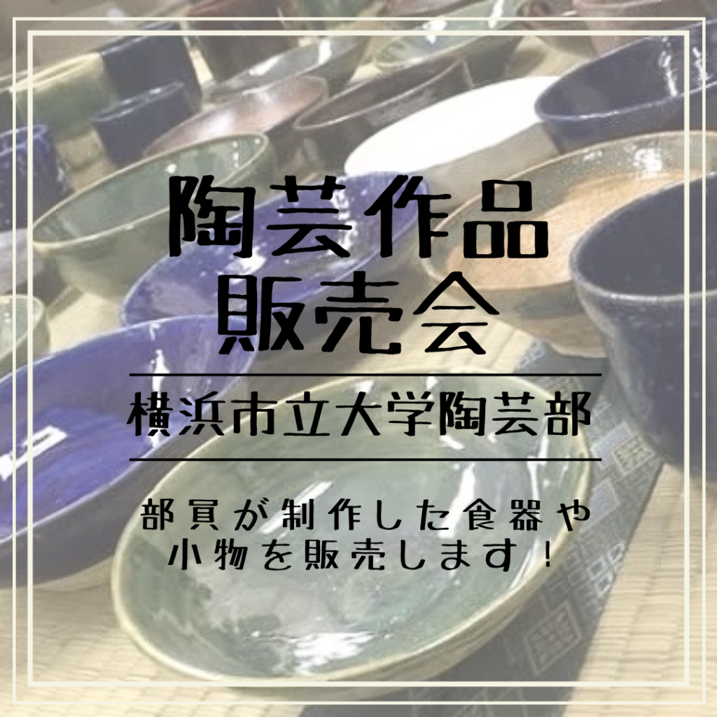 陶芸作品販売