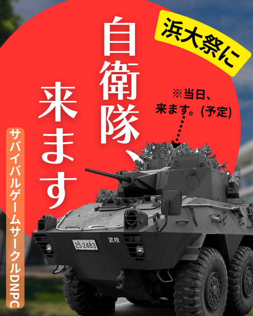 大迫力！自衛隊の車両・装備展示会