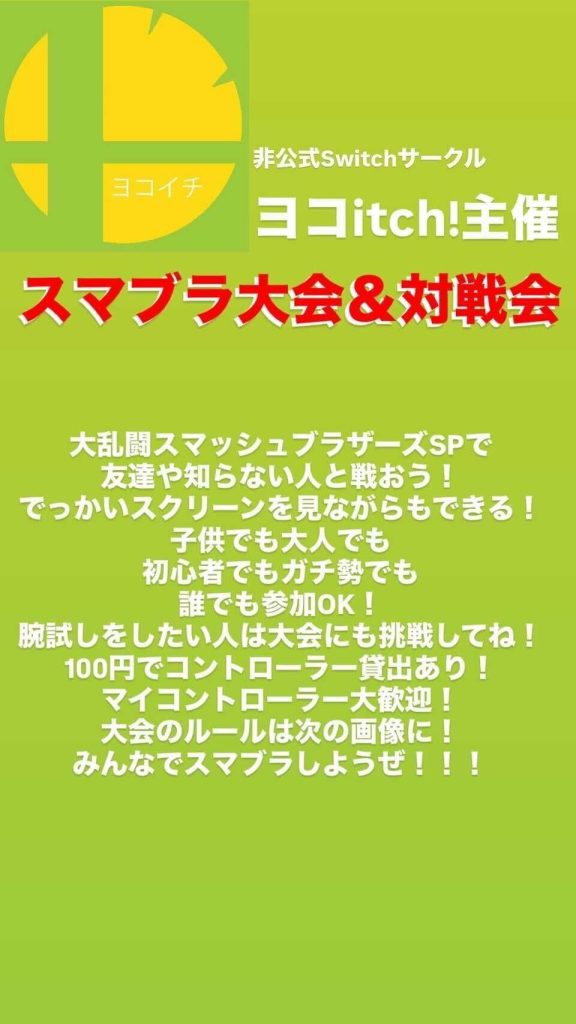 ヨコitch!